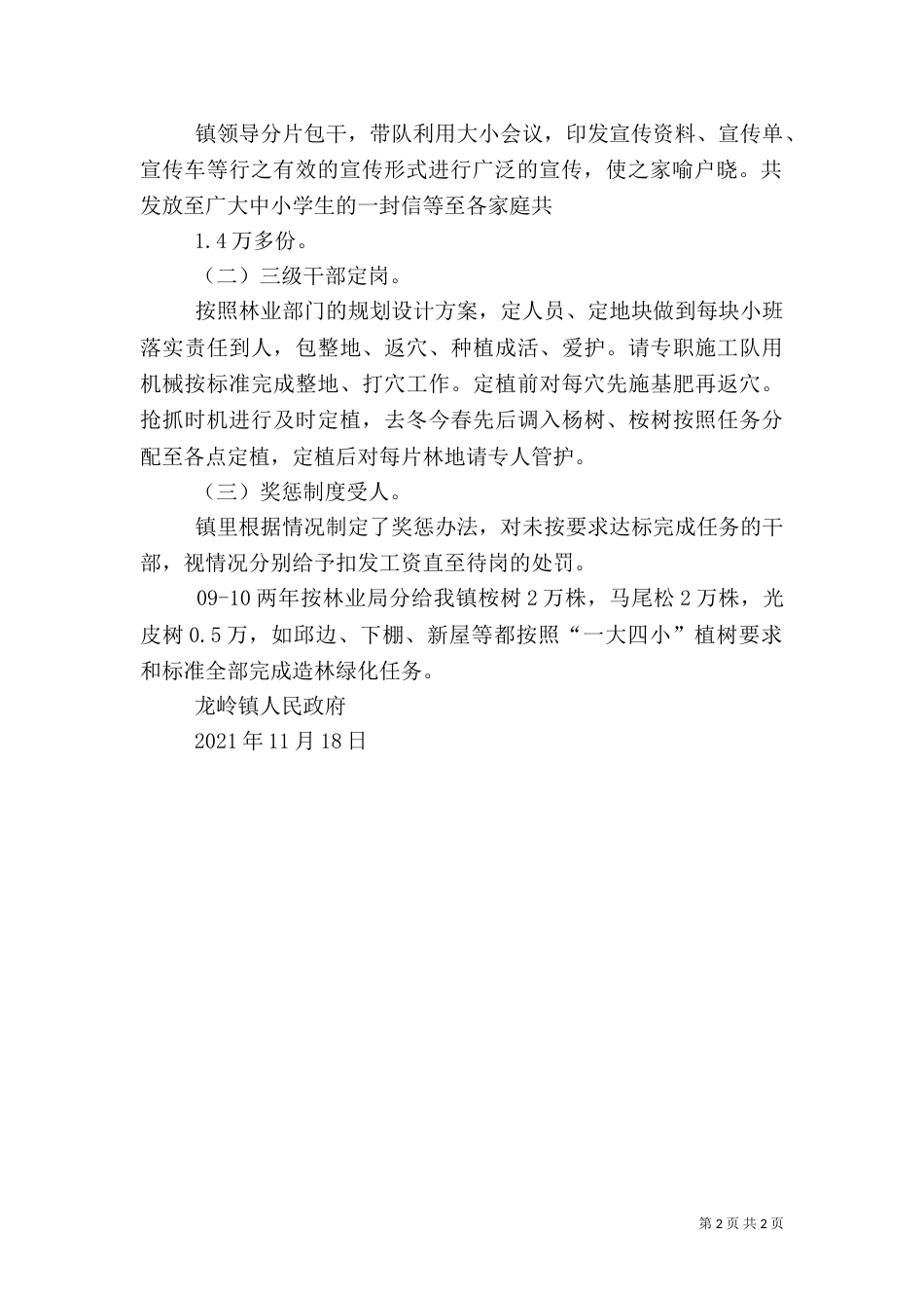 造林绿化“一大四小”工程观摩情况汇报_第2页