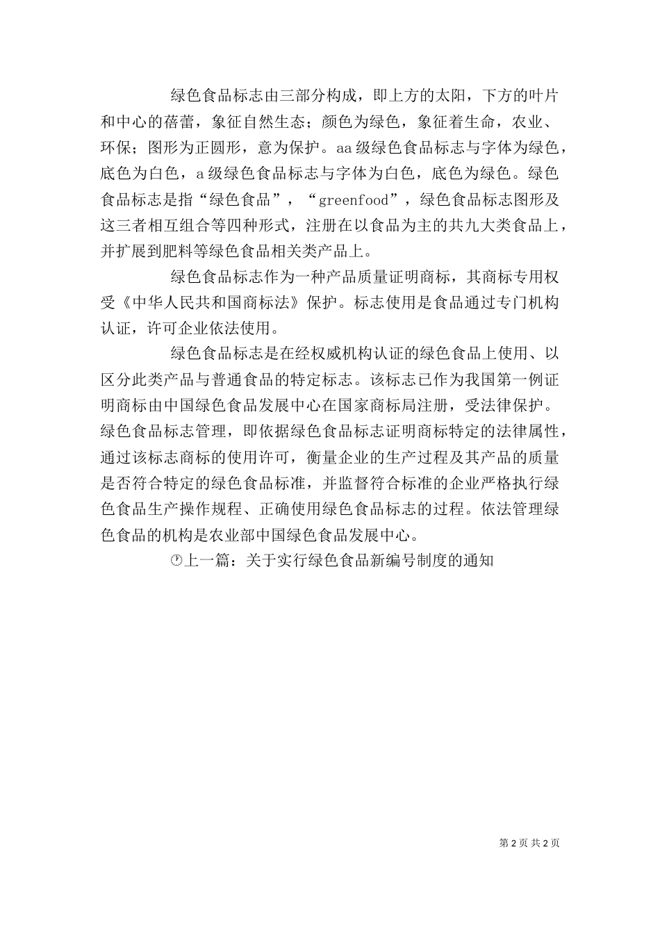 绿色食品发言稿（二）_第2页
