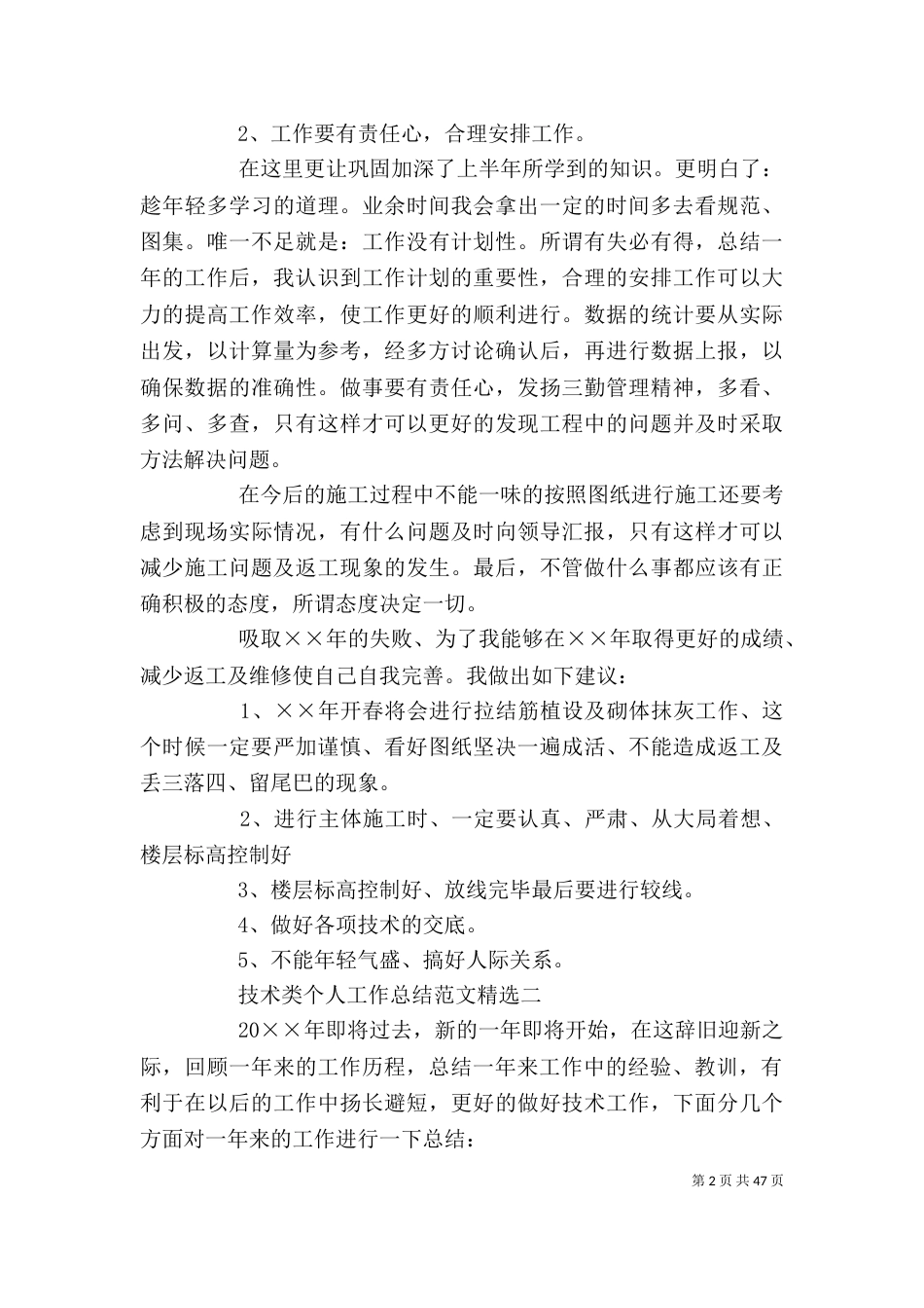 技术类个人工作总结[5篇材料]_第2页