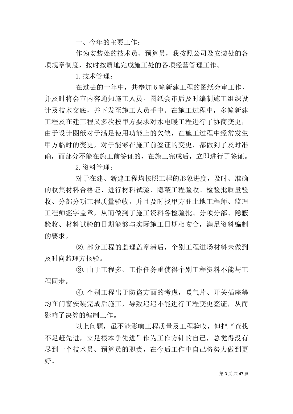 技术类个人工作总结[5篇材料]_第3页