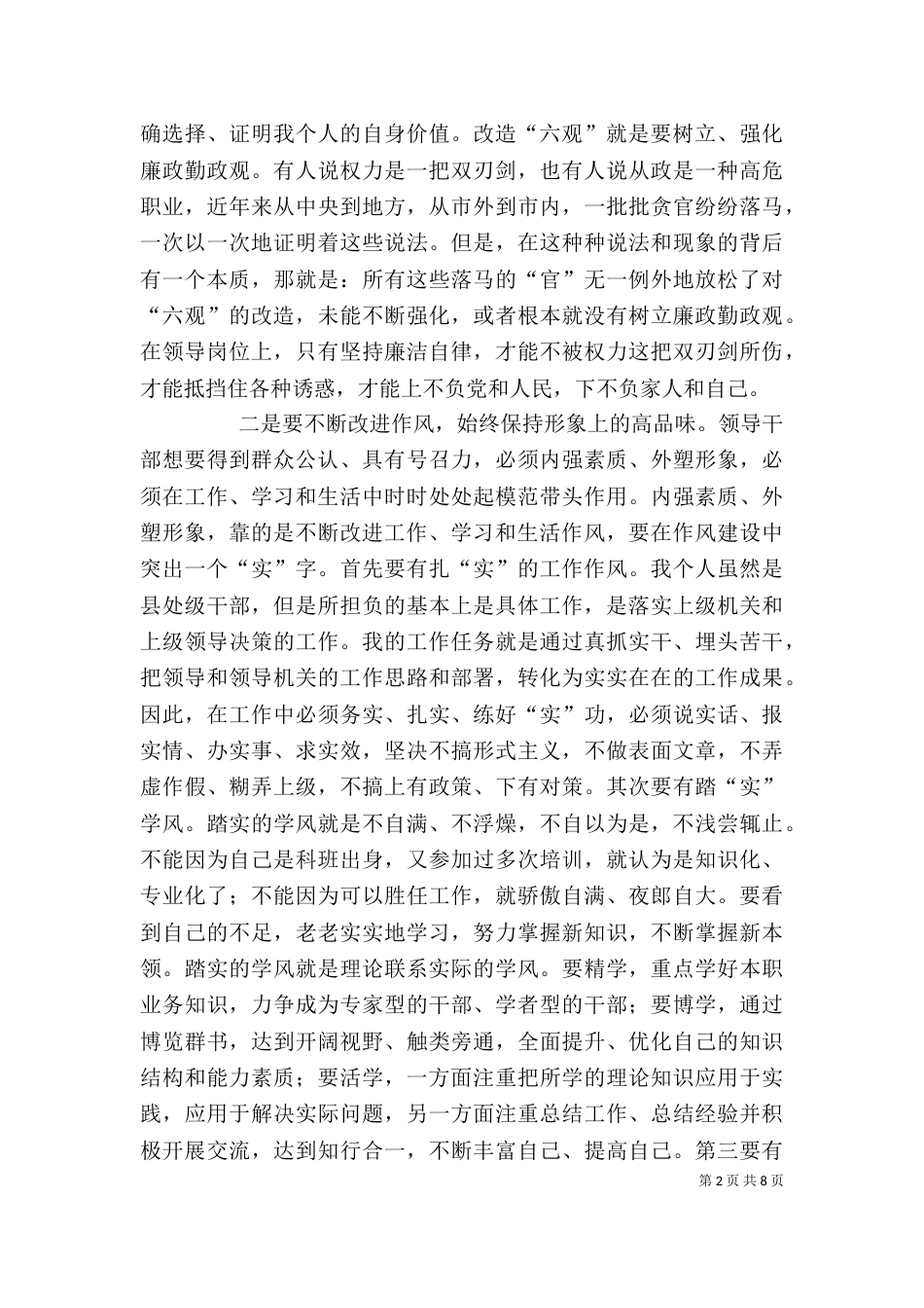 廉政谈话心得体会_第2页