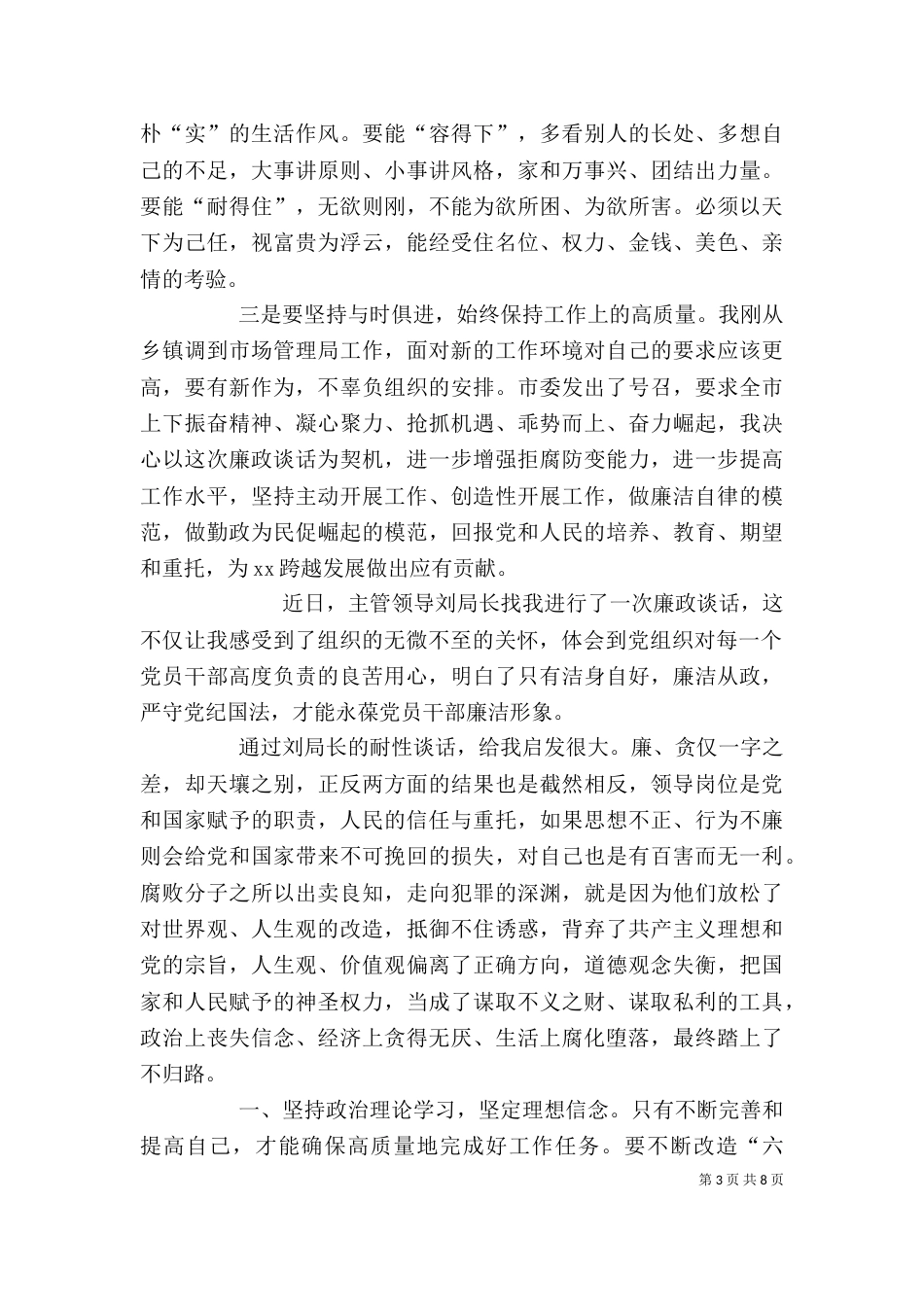廉政谈话心得体会_第3页
