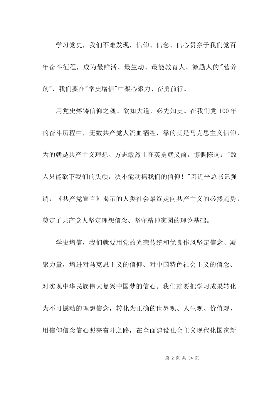 学史增信个人学习心得体会范文(通用20篇)_第2页