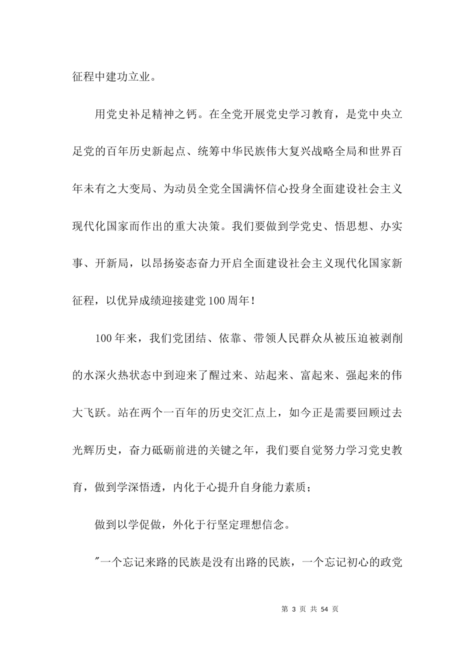 学史增信个人学习心得体会范文(通用20篇)_第3页