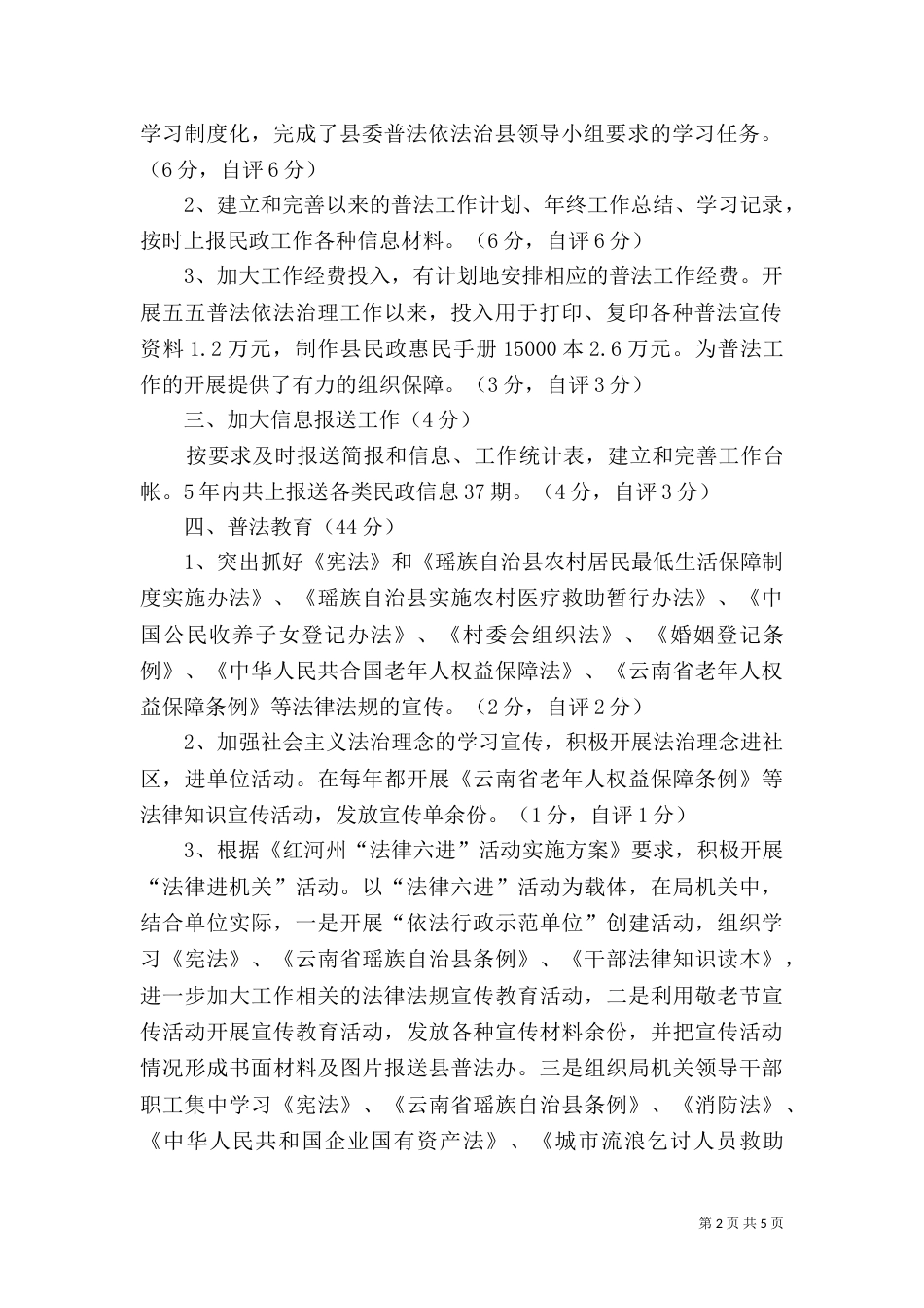民政局普法工作自查报告（三）_第2页