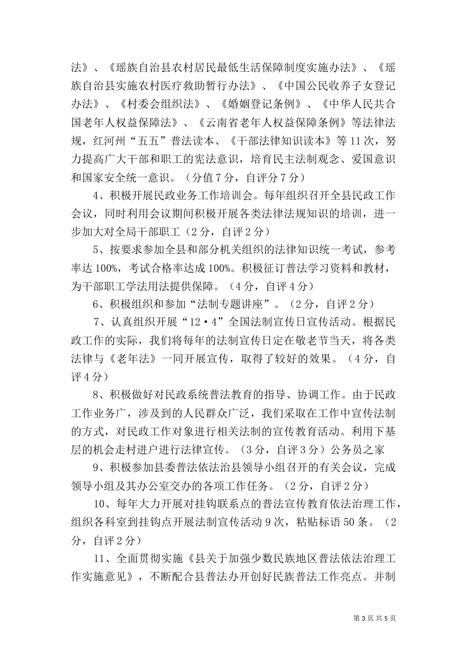 民政局普法工作自查报告（三）_第3页