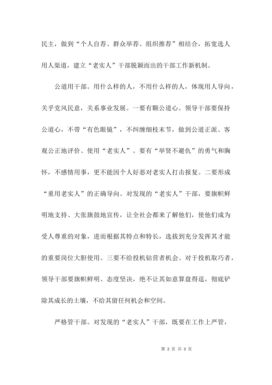 干部选任的培养计划_第2页