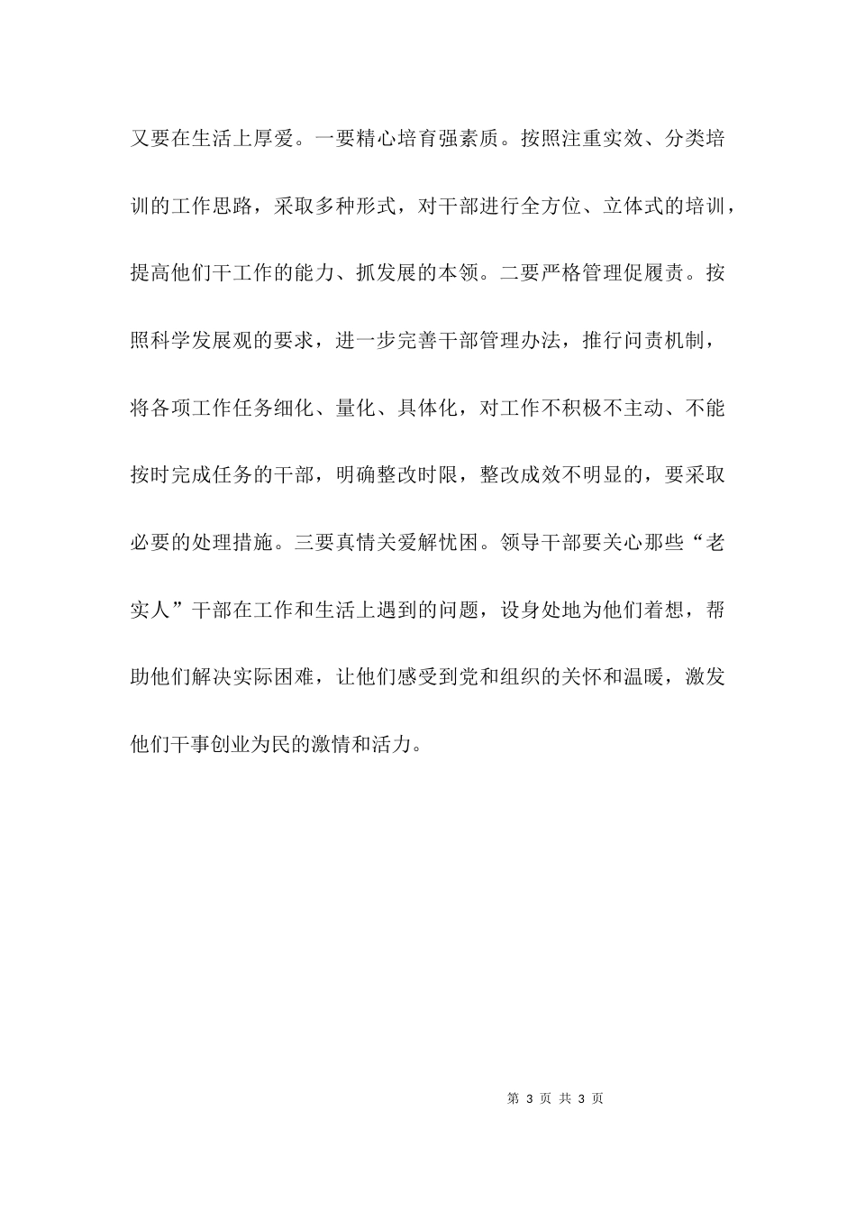 干部选任的培养计划_第3页
