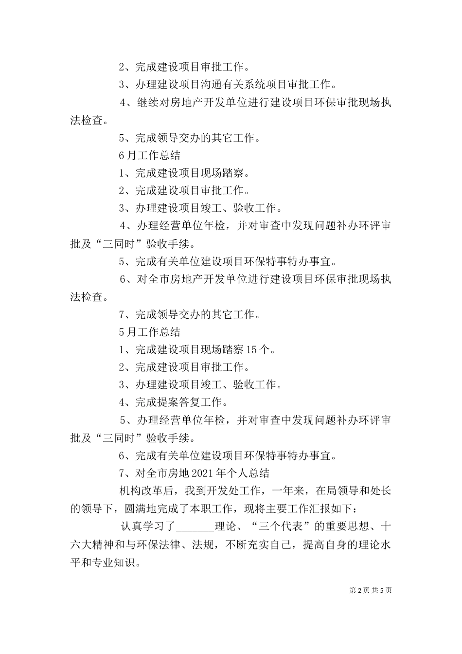 环保局个人工作总结范文2021_第2页