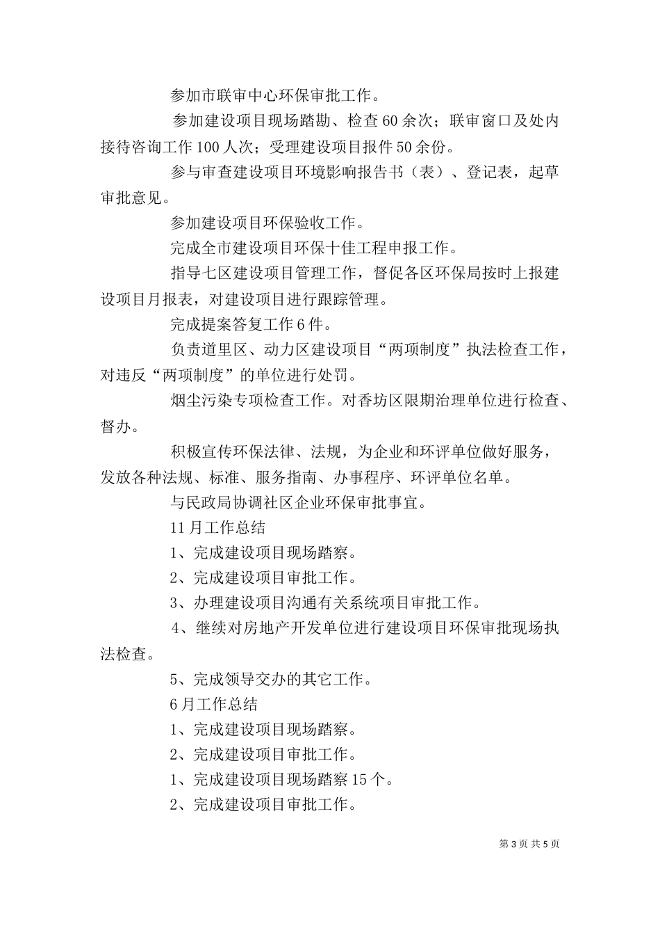 环保局个人工作总结范文2021_第3页