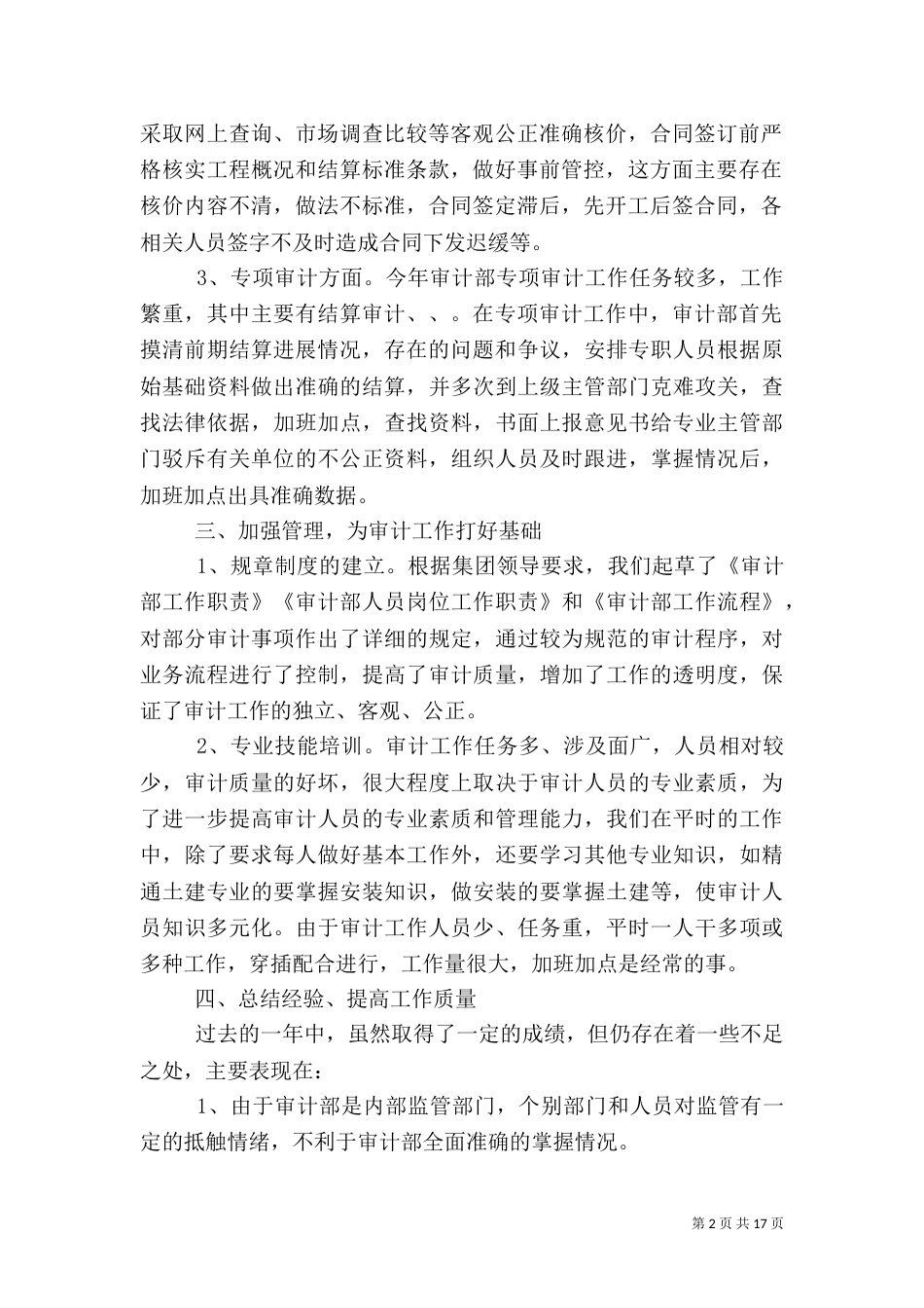 公司审计工作总结范文_第2页