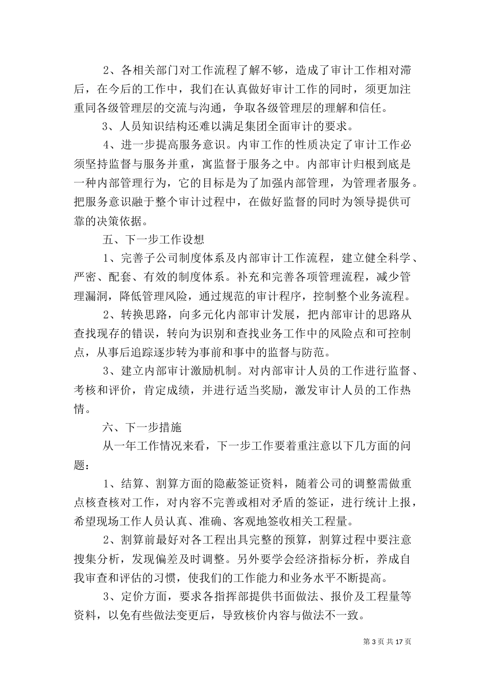 公司审计工作总结范文_第3页