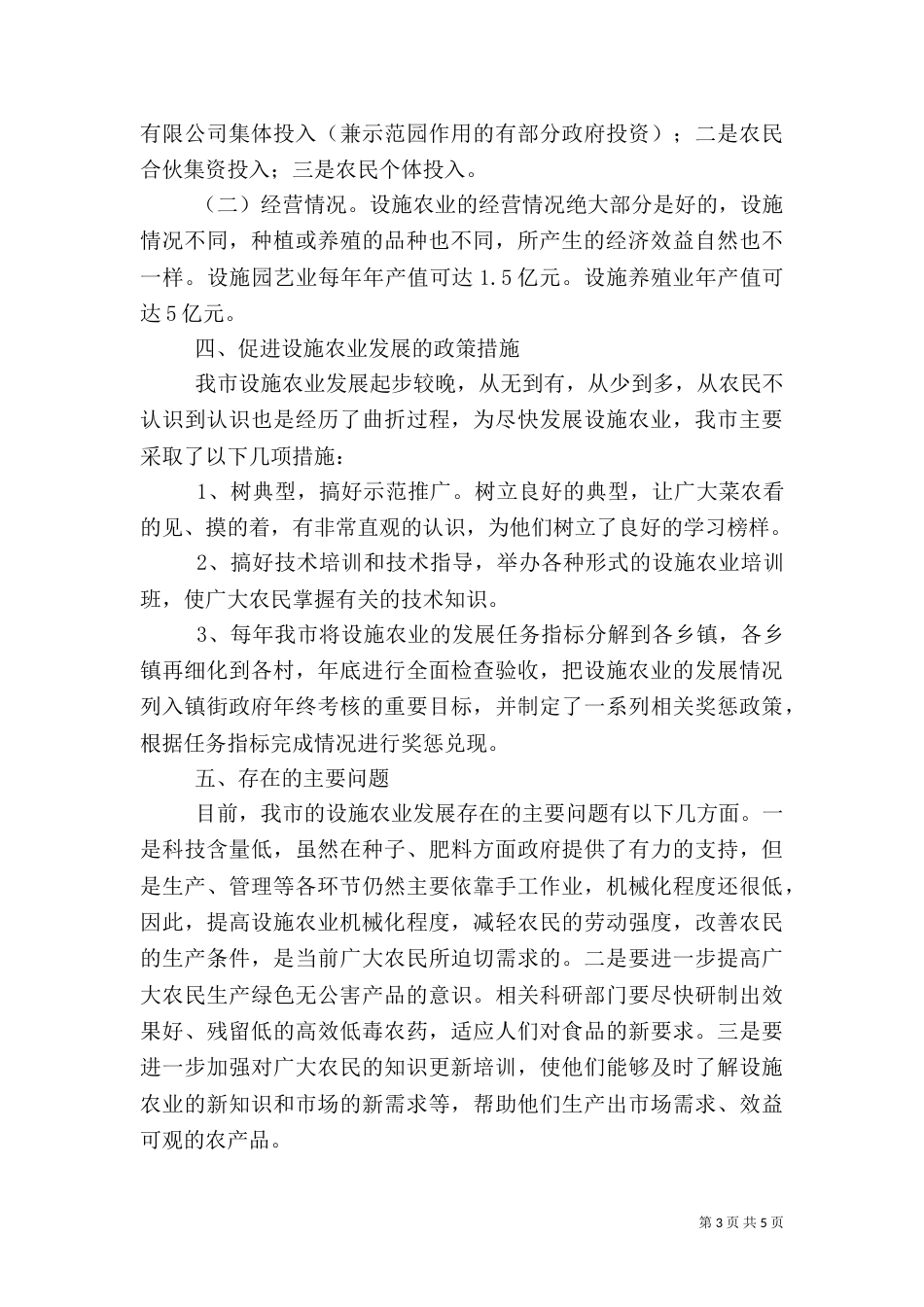 设施农业调查报告（四）_第3页