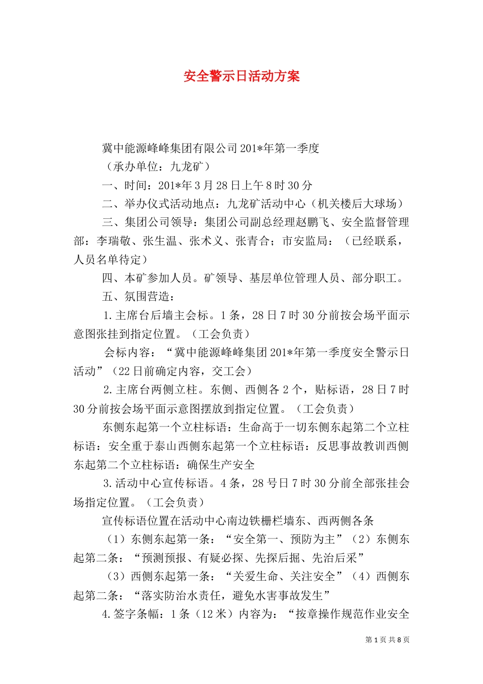 安全警示日活动方案（一）_第1页
