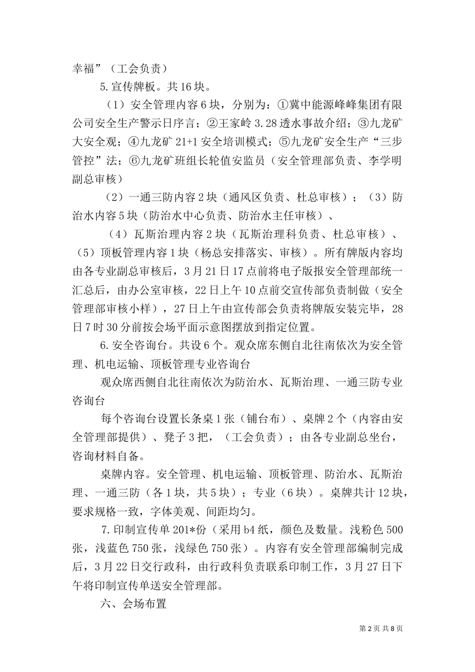 安全警示日活动方案（一）_第2页
