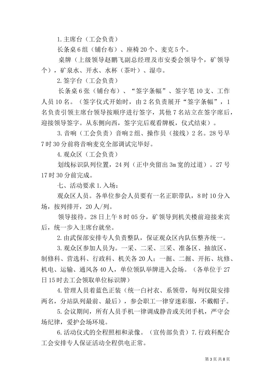 安全警示日活动方案（一）_第3页