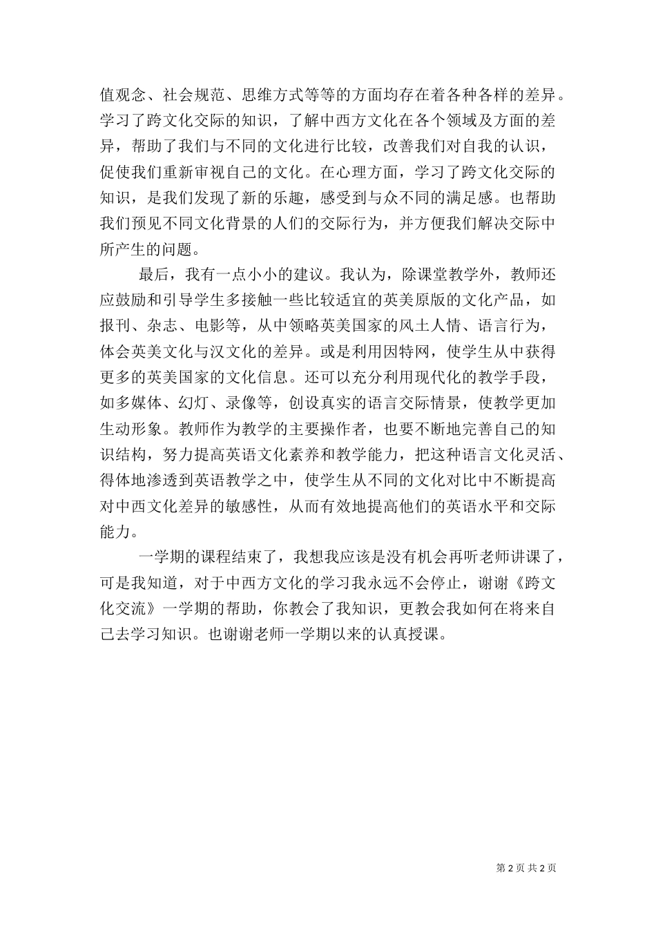 文化执法驻队交流学习心得（三）_第2页