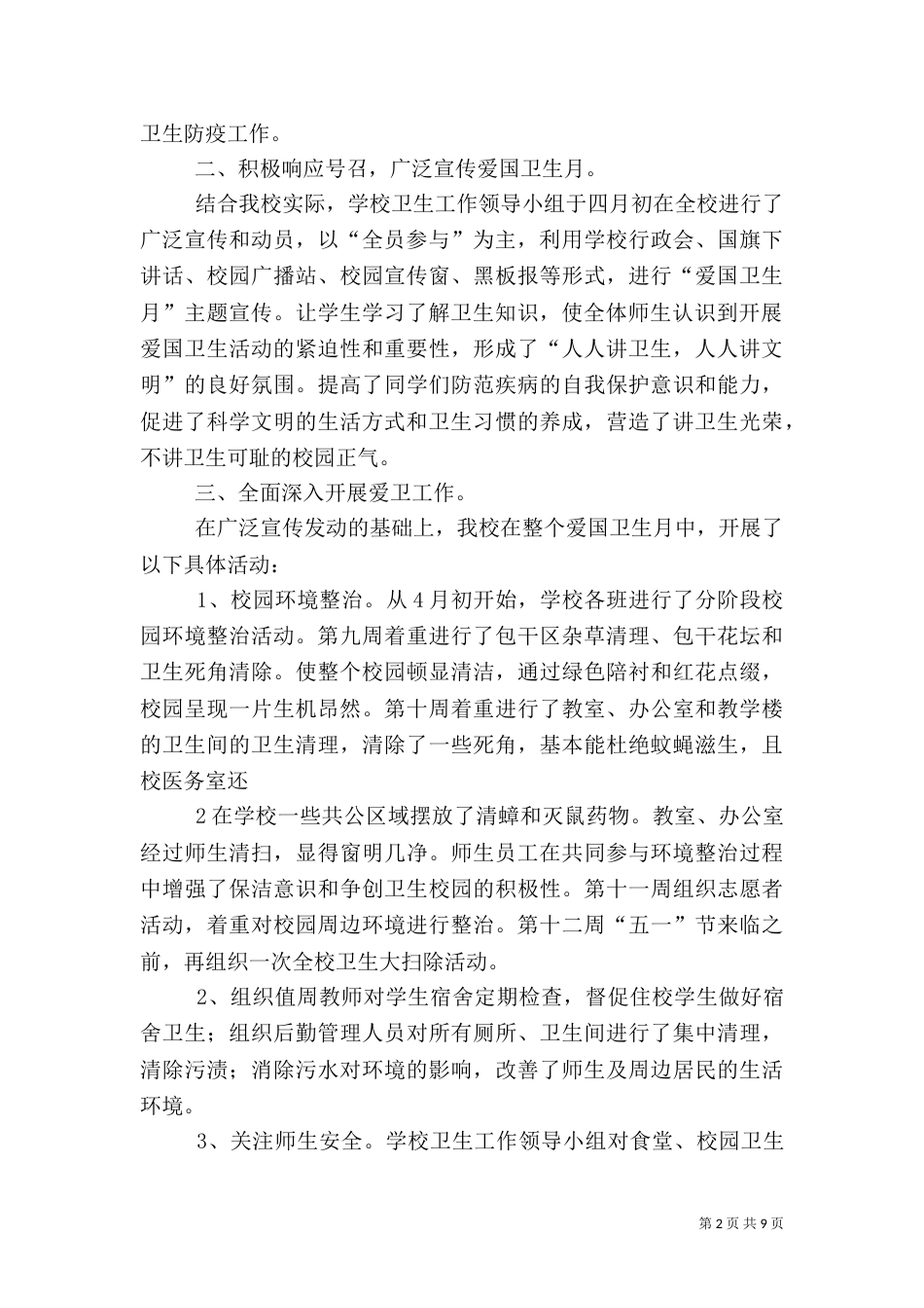 爱国卫生月活动总结（一）_第2页