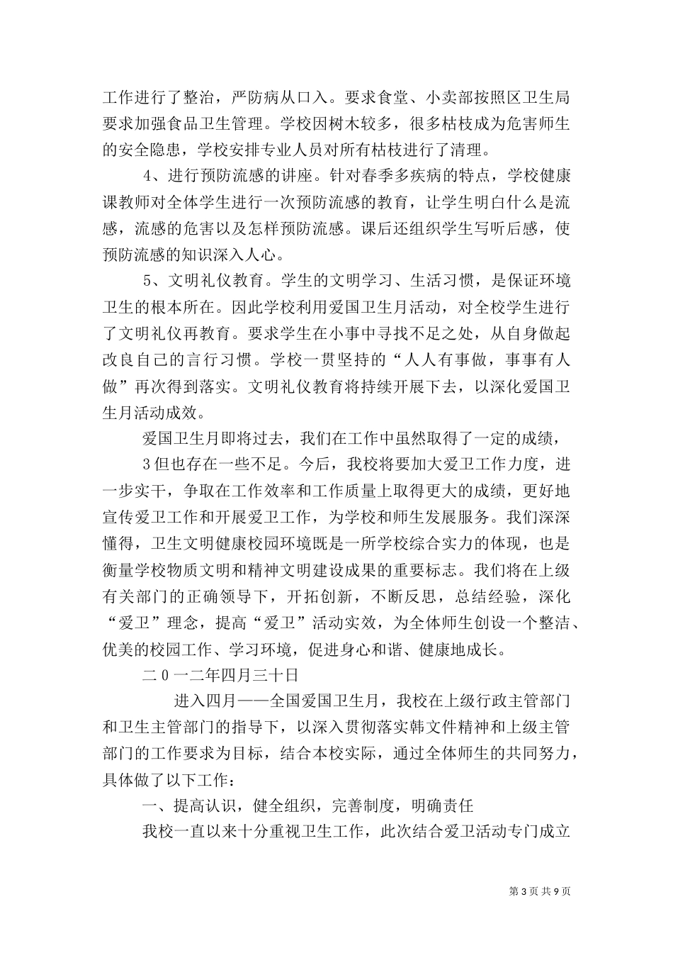 爱国卫生月活动总结（一）_第3页