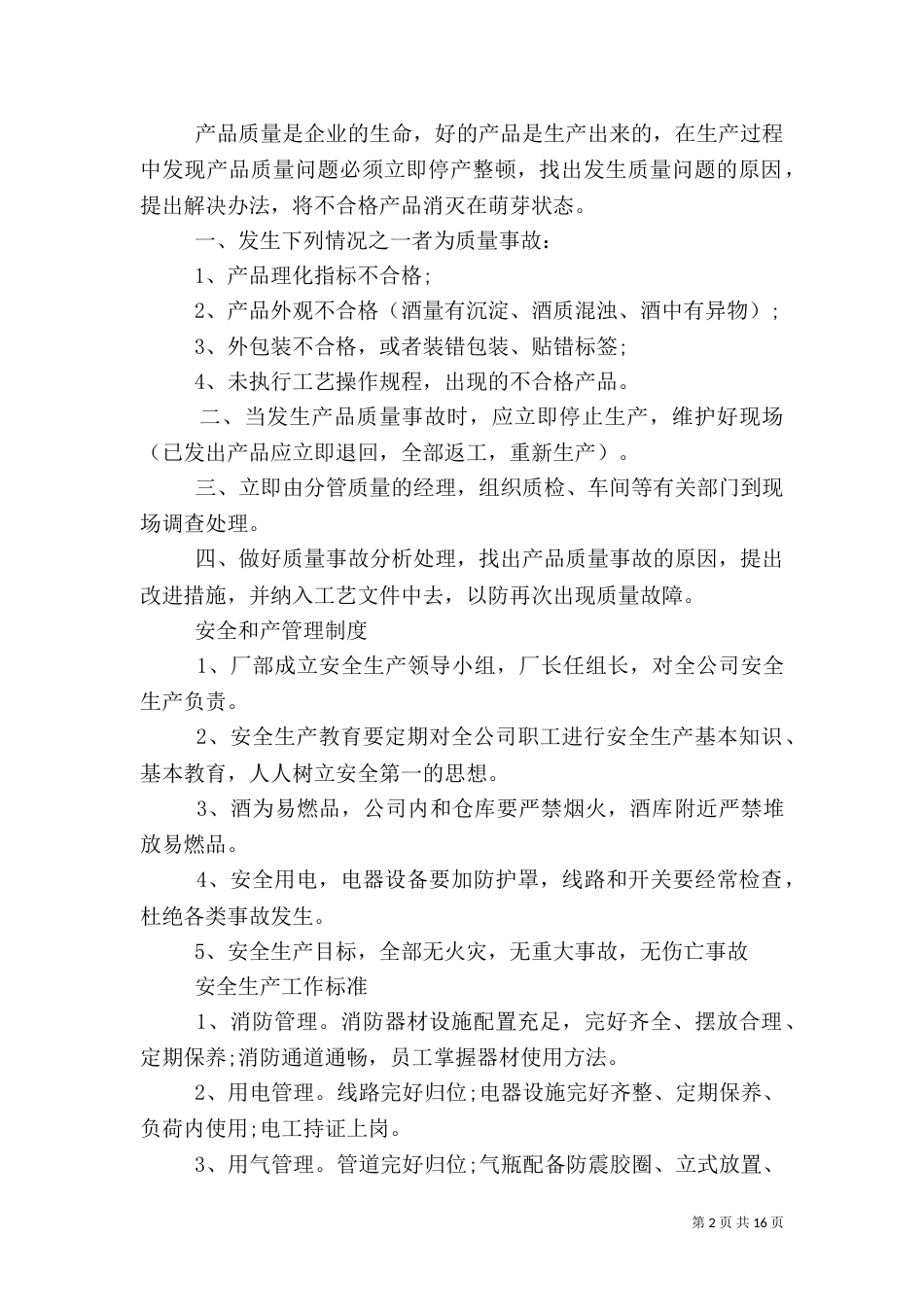 安全生产管理制度范文3篇（一）_第2页