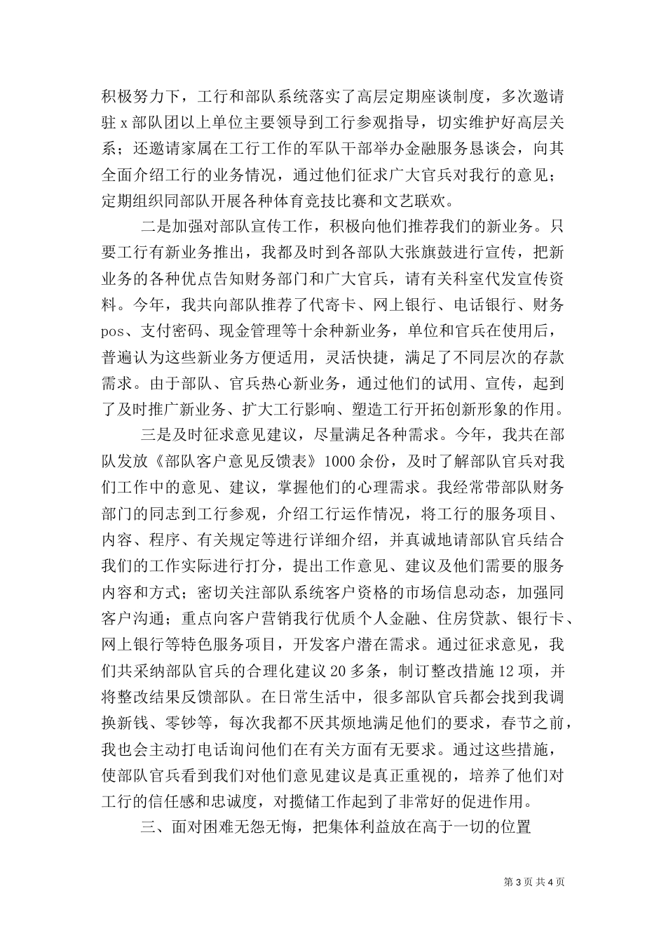 银行标兵先进事迹材料（一）_第3页
