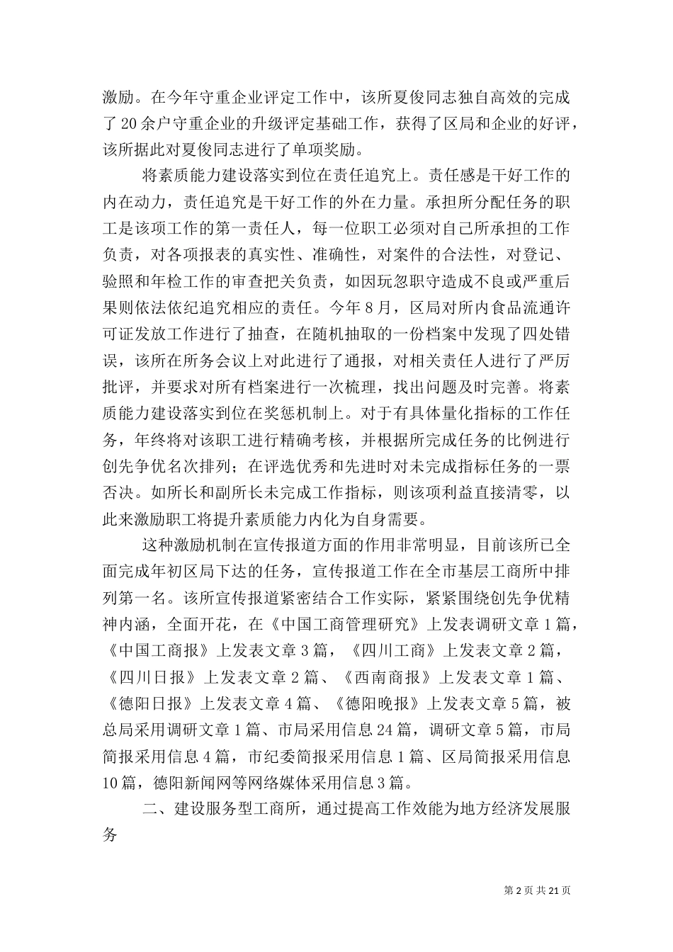 工商所所长个人述职述廉报告（一）_第2页