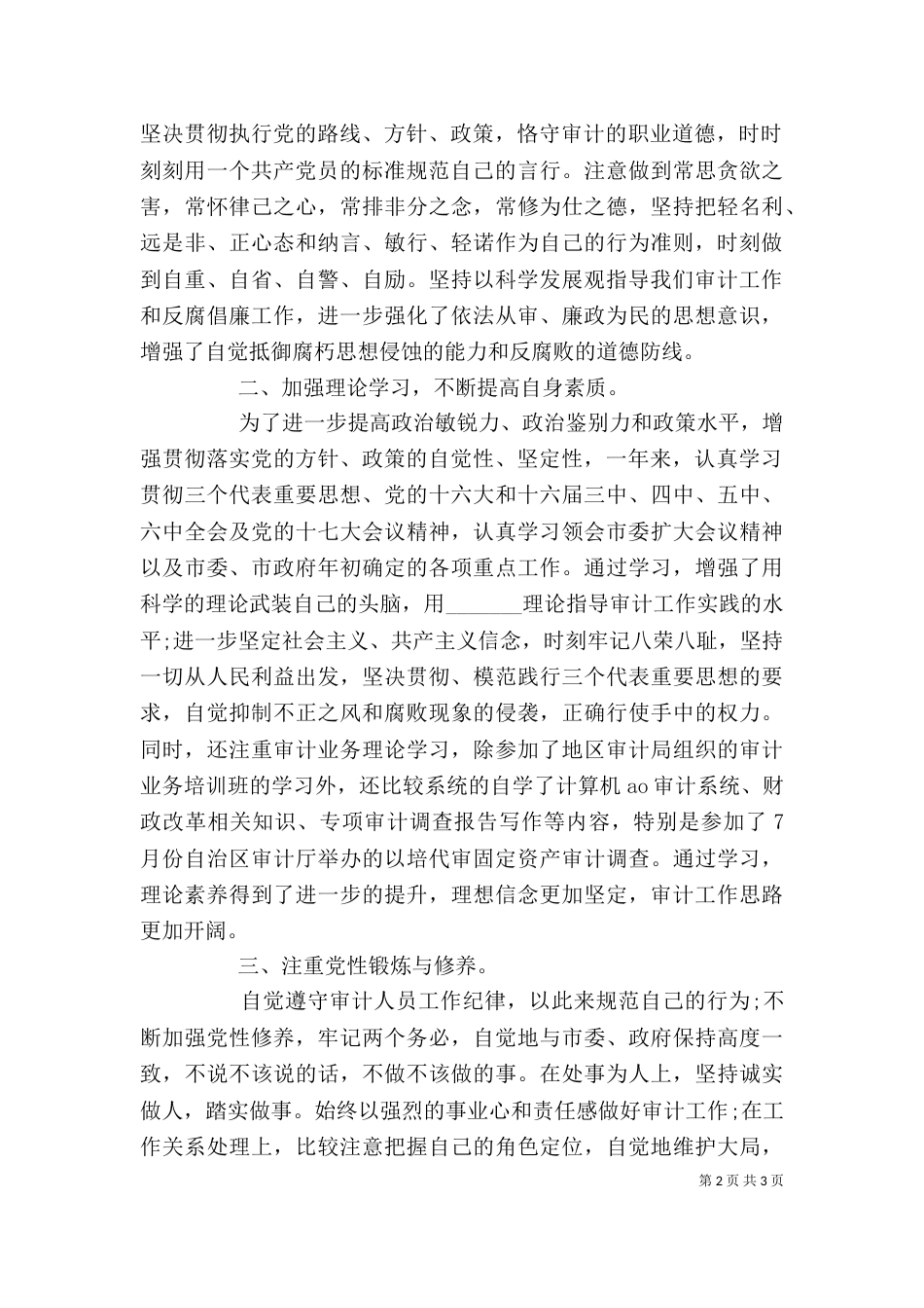 审计工作总结-审计工作个人总结_第2页