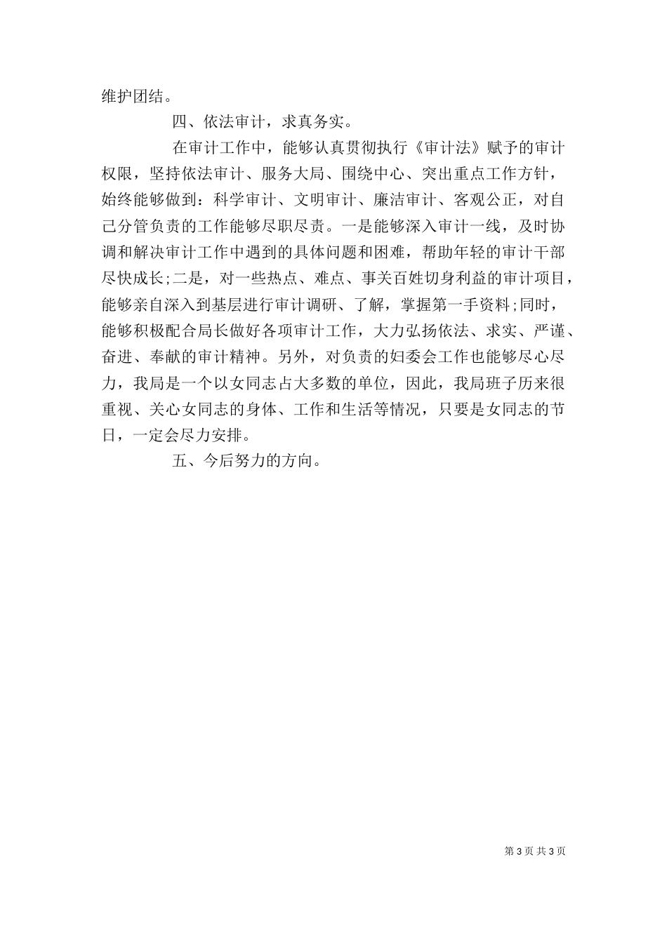 审计工作总结-审计工作个人总结_第3页