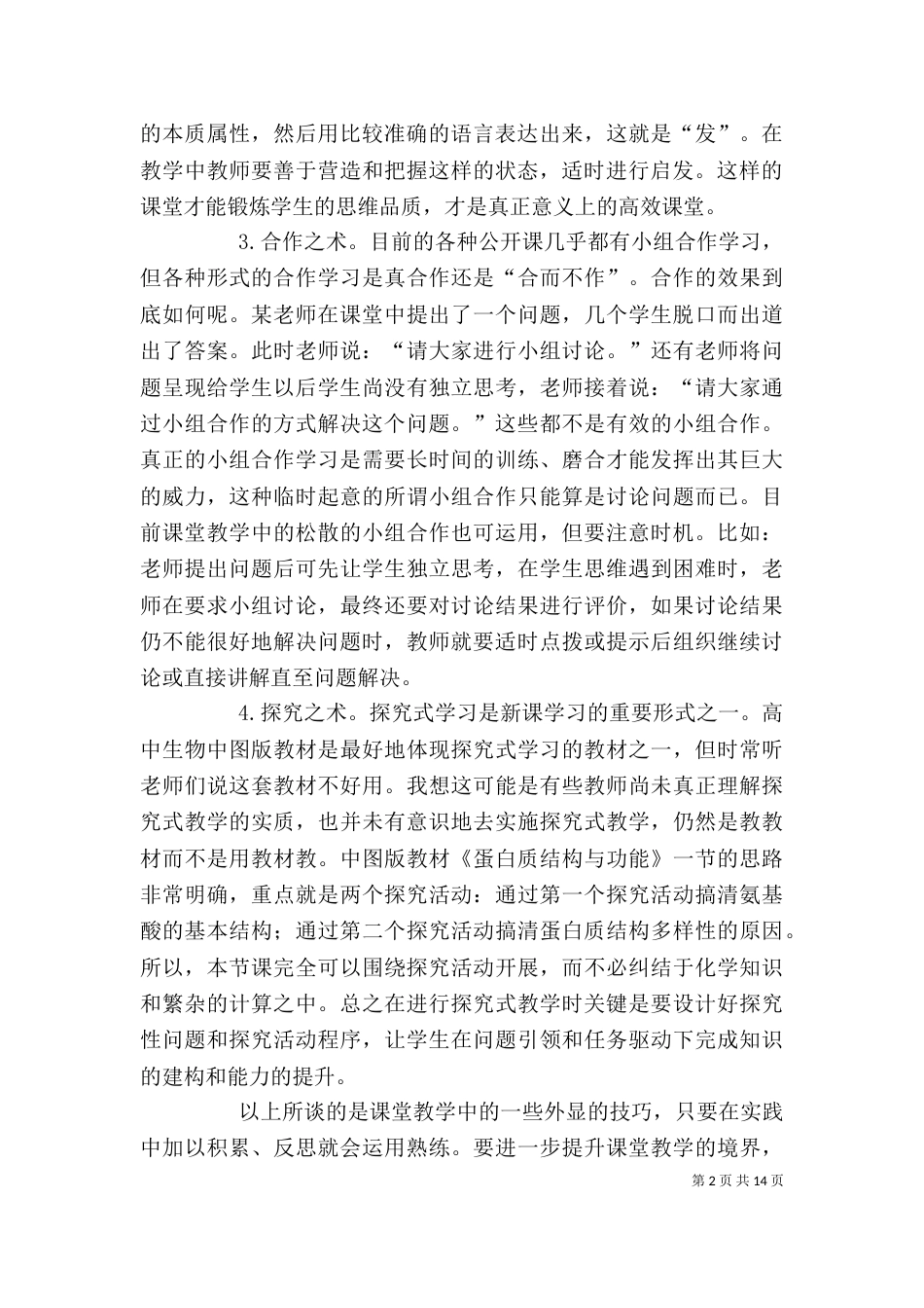 教学道与术学习心得体会_第2页