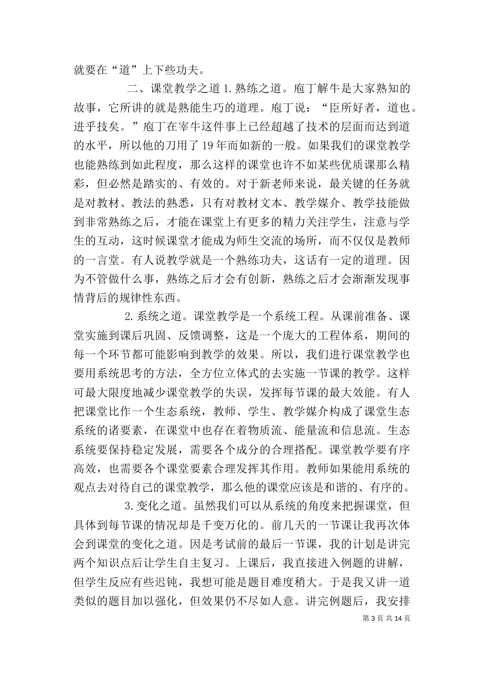 教学道与术学习心得体会_第3页