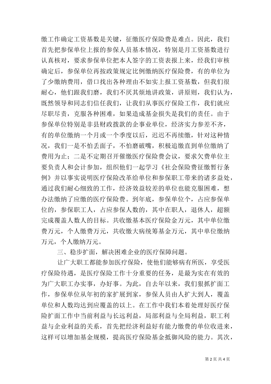 医院医保工作的个人总结（一）_第2页