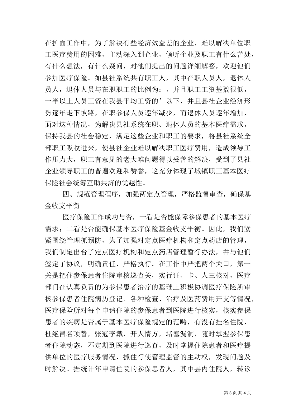 医院医保工作的个人总结（一）_第3页