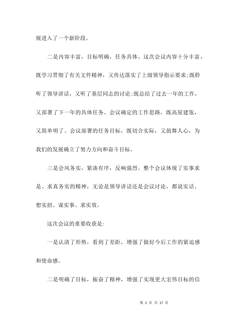 （精选）领导会议讲话总结_第2页