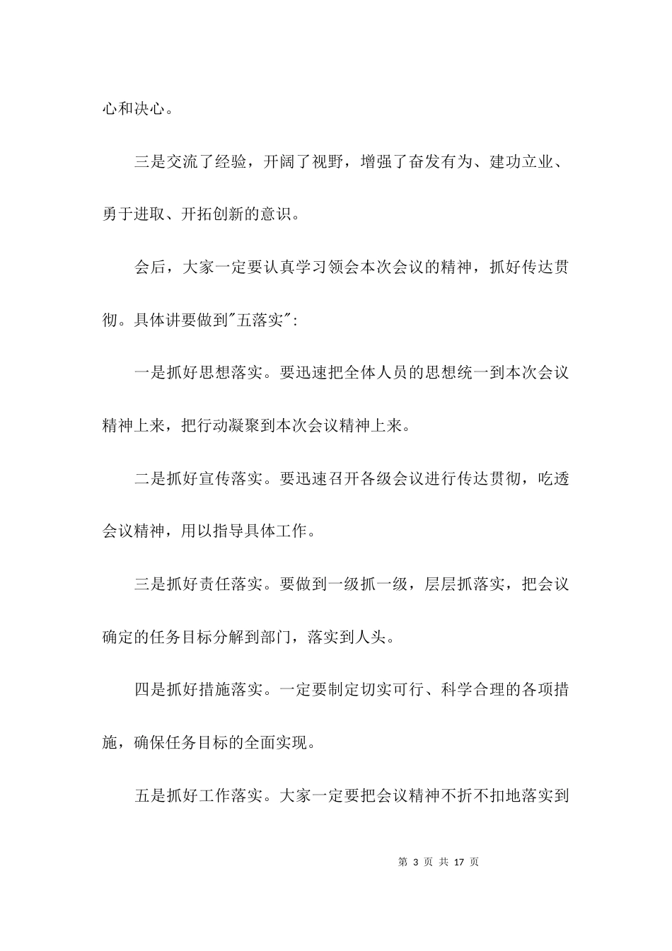 （精选）领导会议讲话总结_第3页