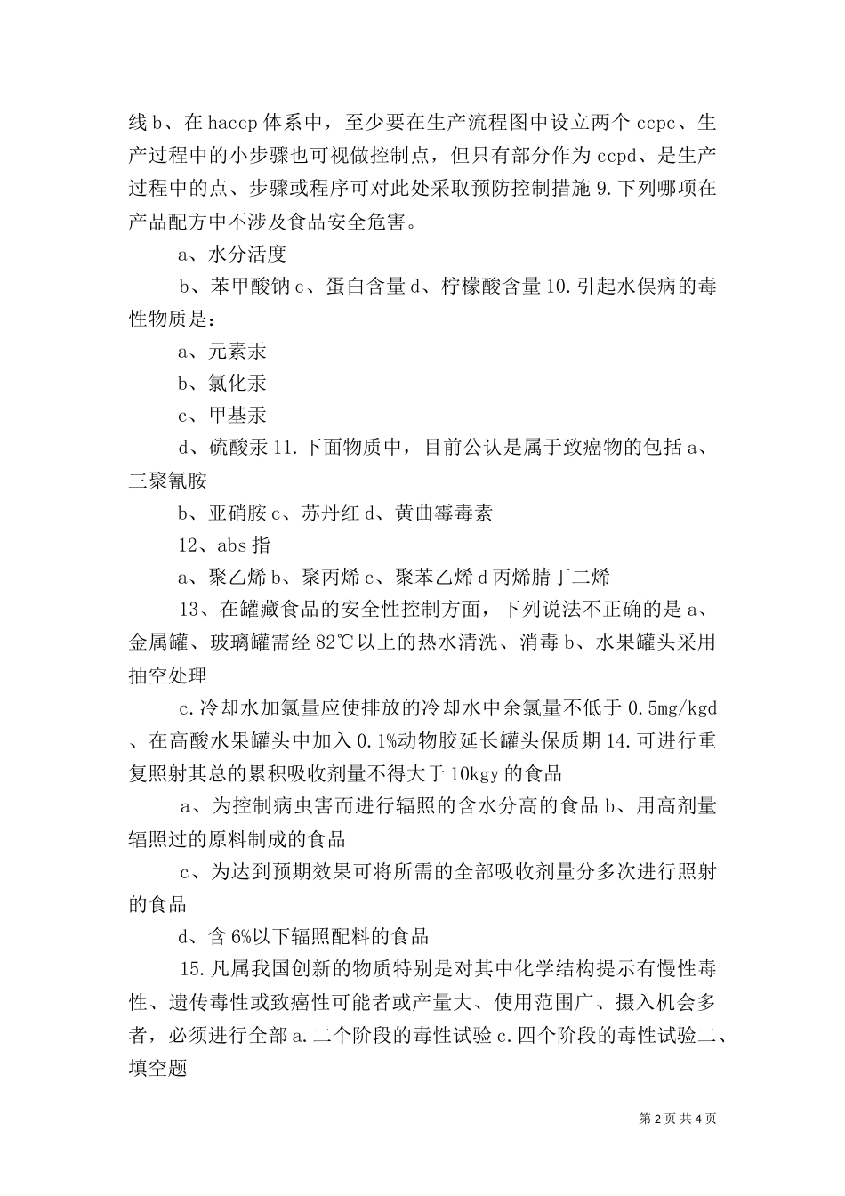 食品质量与安全控制总结（三）_第2页