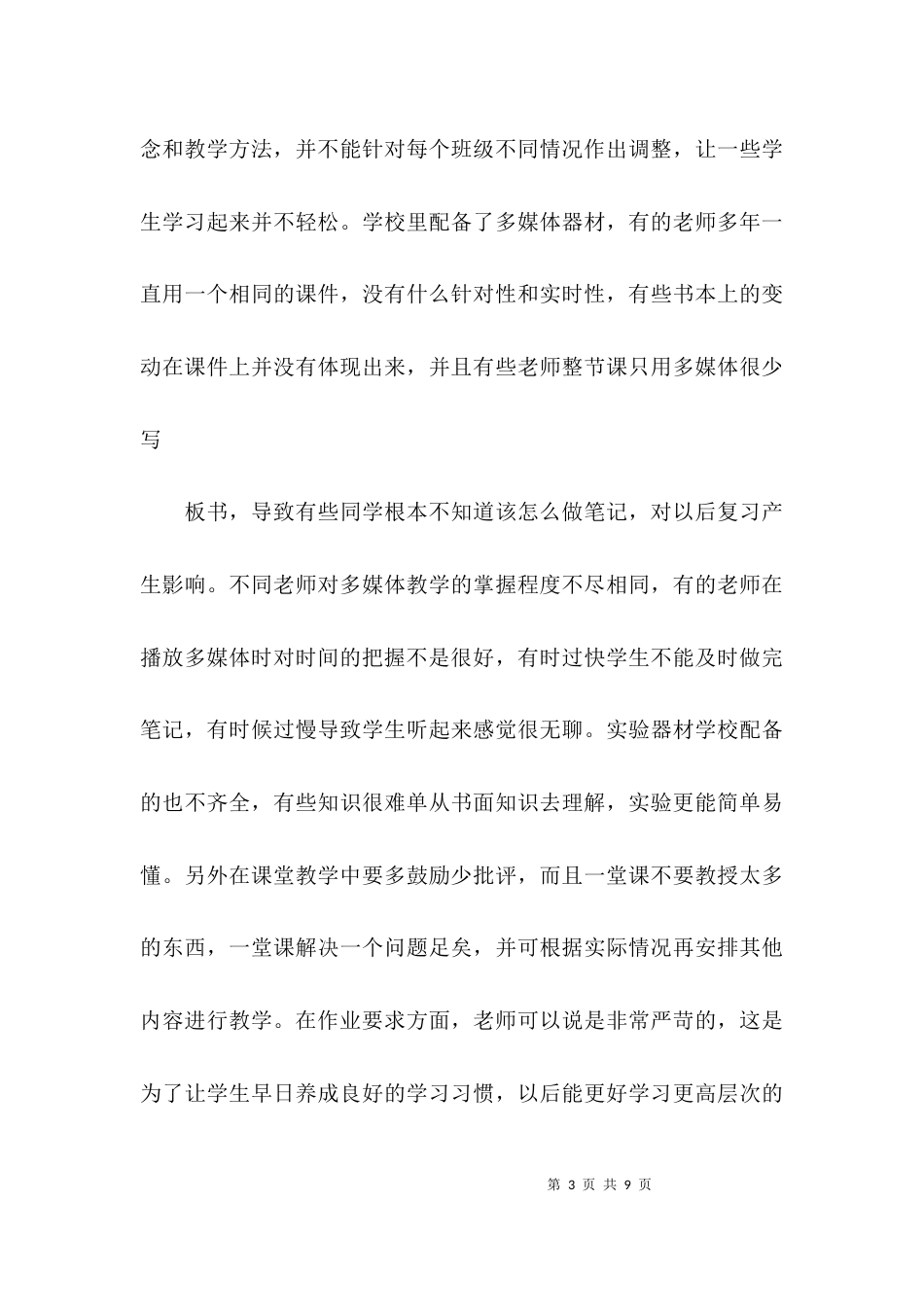 （精选）关于教育实习调查报告_第3页