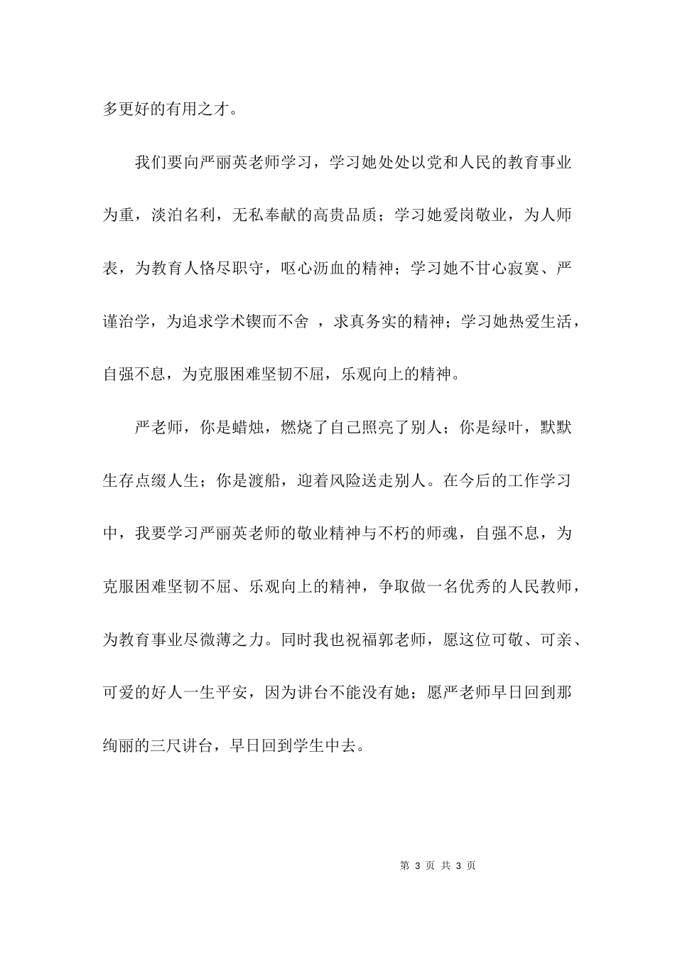 （精选）学习先进教师的事迹的心得体会范文_第3页