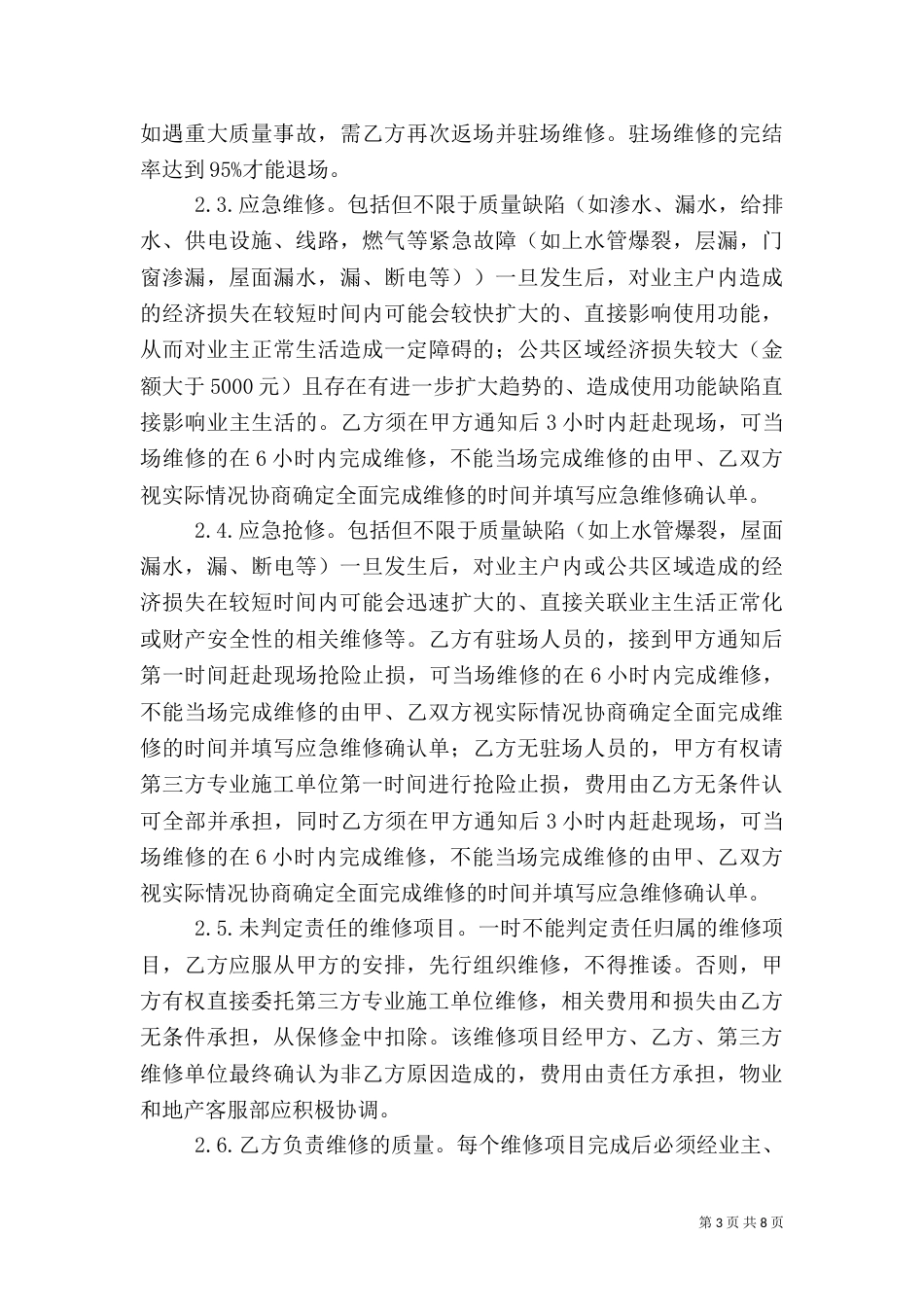 工程质量保修书（二）2_第3页