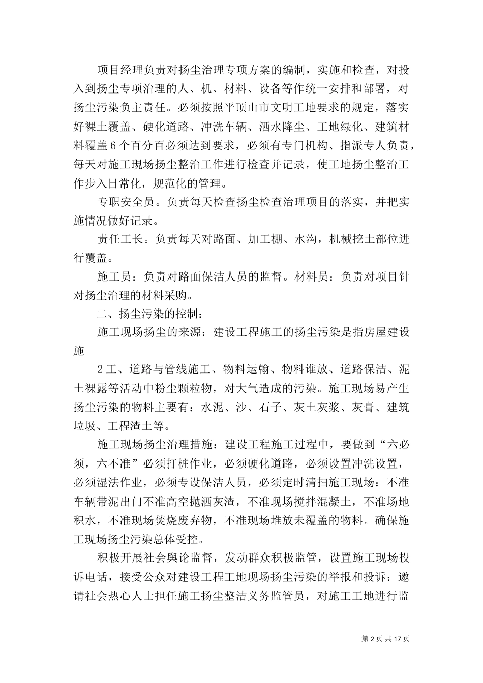 扬尘治理措施内容_第2页