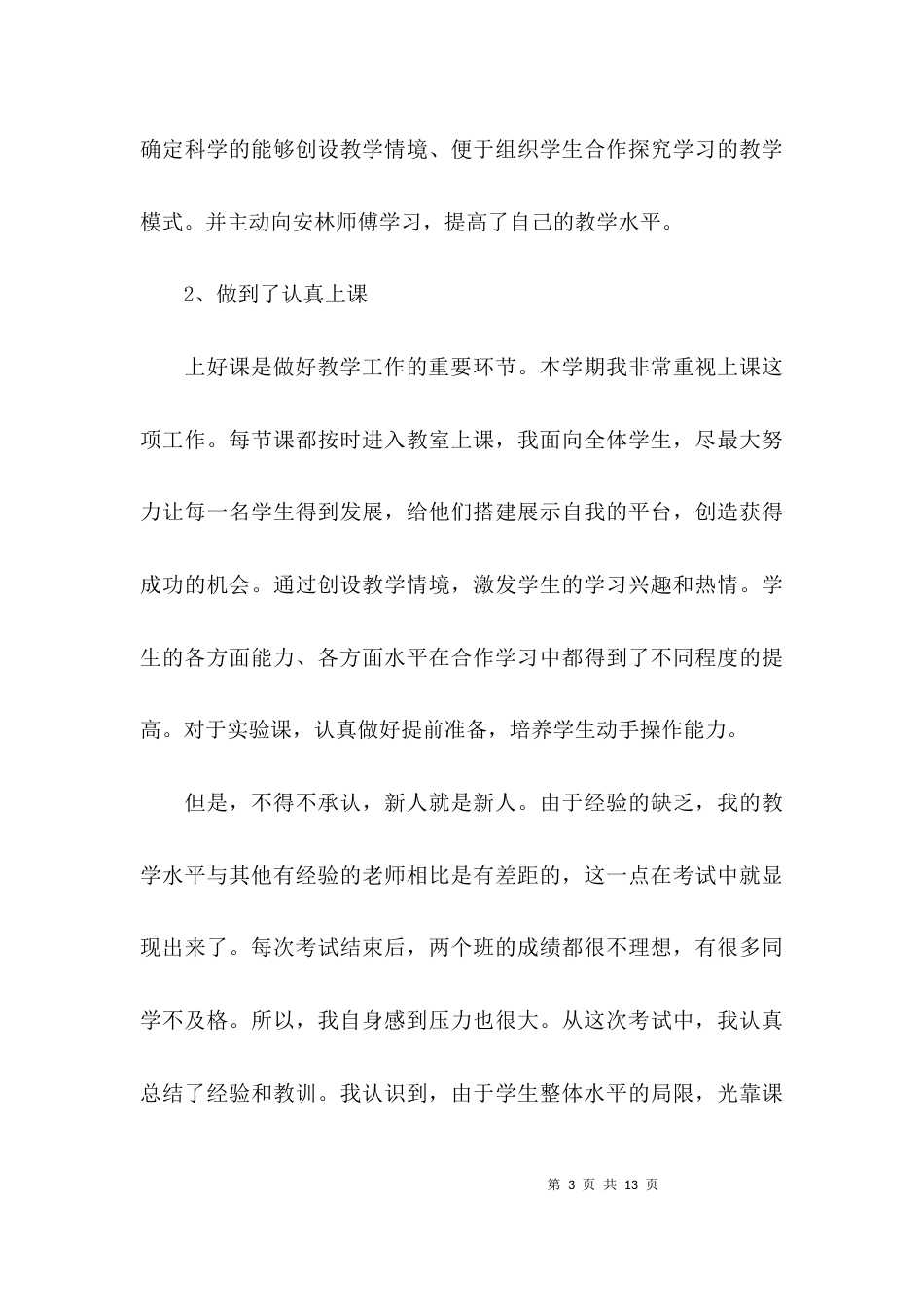 师德管理表现自我评价_第3页