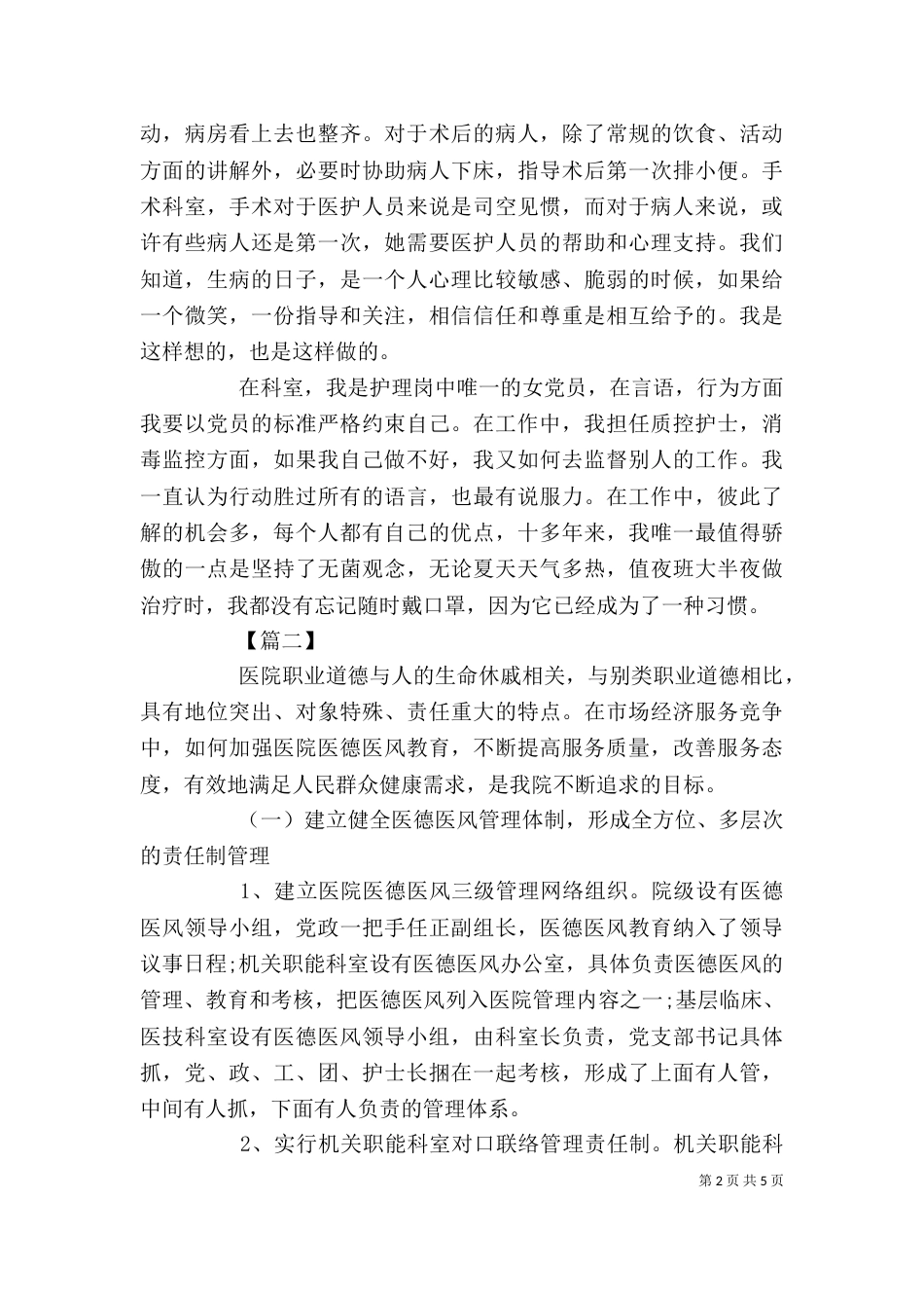 优秀医德医风心得体会_第2页