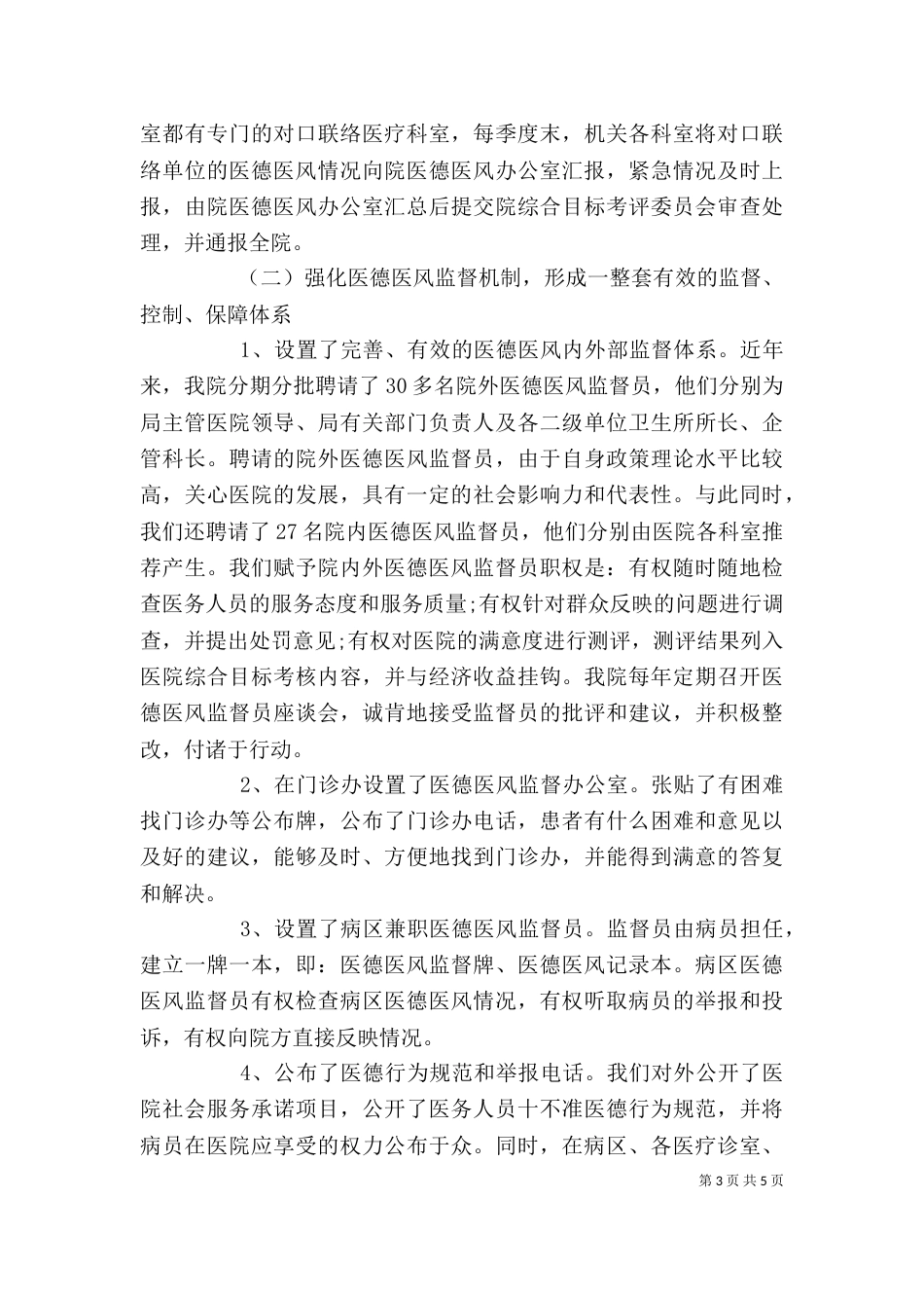 优秀医德医风心得体会_第3页