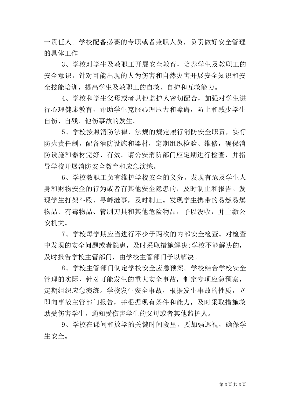 安全自检自查报告_第3页