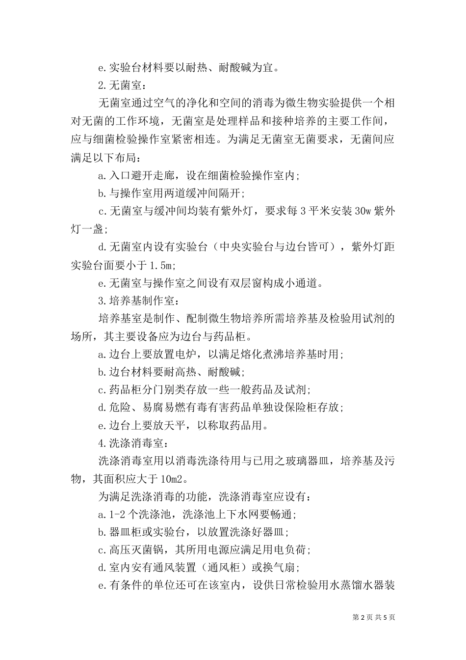 水质实验室建设方案（三）_第2页