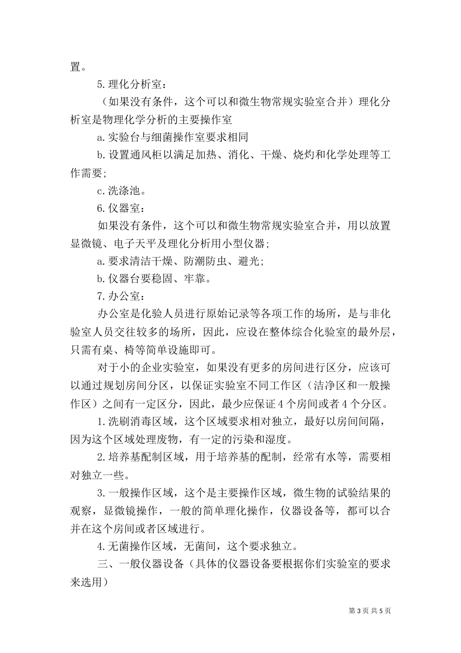 水质实验室建设方案（三）_第3页