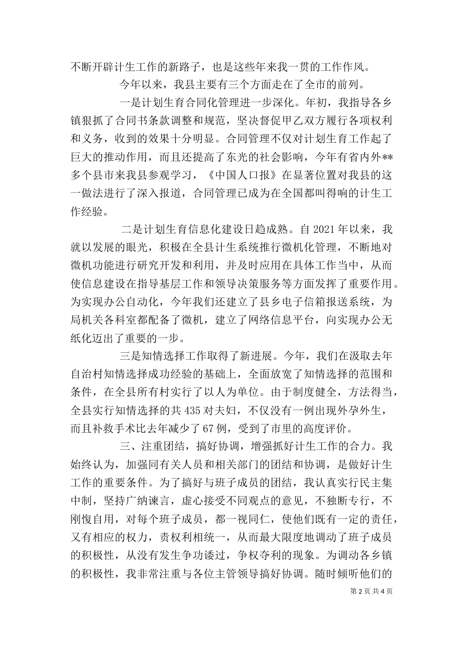 计划生育领导干部述职报告（六）_第2页