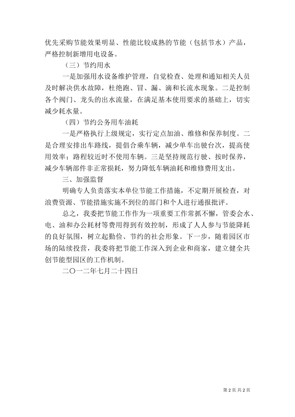 上半年节能工作总结_第2页