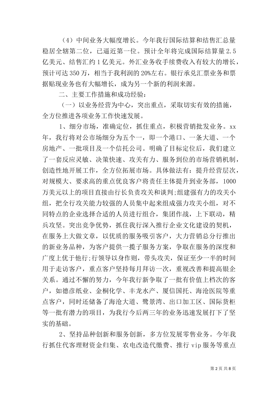 银行年度工作总结（二）5_第2页