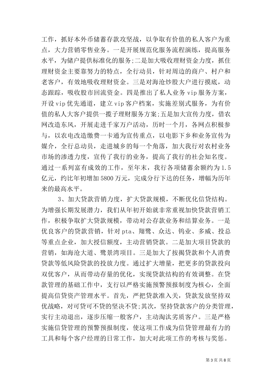 银行年度工作总结（二）5_第3页