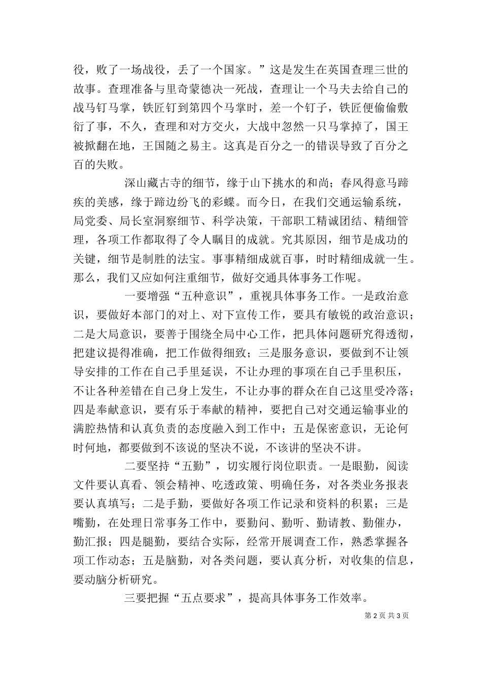 变是不变的真理  《激活组织激活个人》读后感（一）_第2页